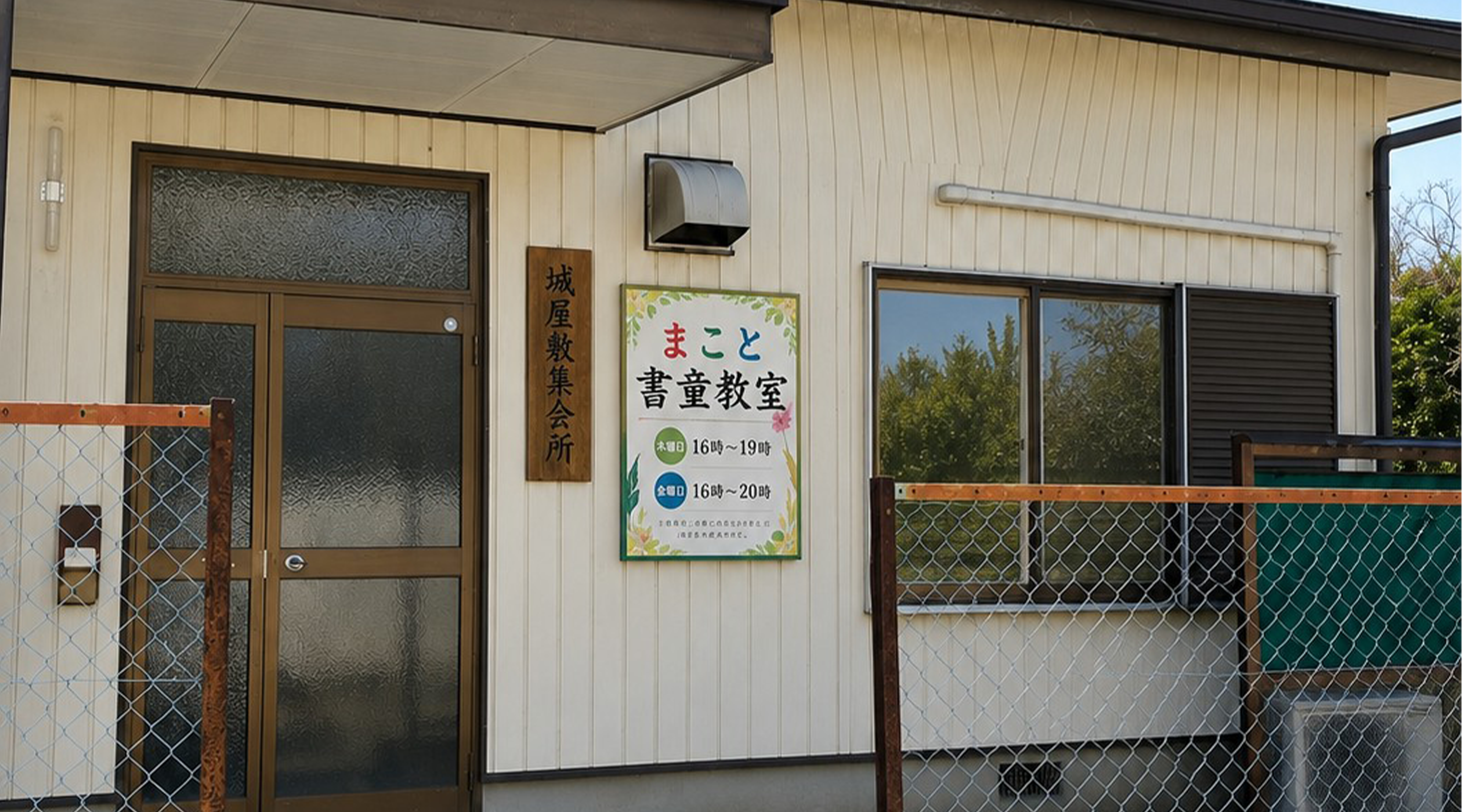 まこと書童教室